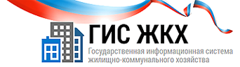 ГИС ЖКХ