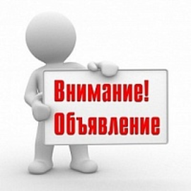 Объявление для жителей ЖК Космос. Запуск отопления