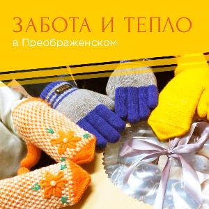 Подарили добро и тепло маленьким пациентам «Пионерской речки» 